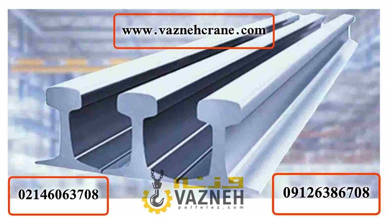 ریل جرثقیل سقفی چیست؟ 2 ریل جرثقیل سقفی چیست؟ و چه کاربردی دارد؟