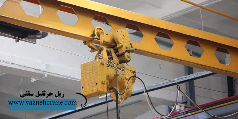 ریل جرثقیل سقفی چیست؟ 3 ریل جرثقیل سقفی نصب شده روی تیر اصلی