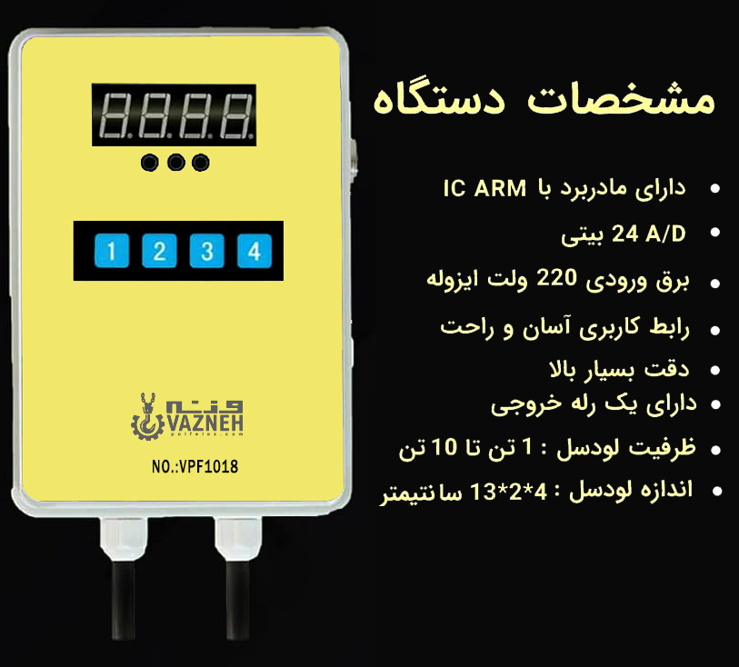 لودسل جرثقیل|مدل VPF1018 1 مشخصات لودسل جرثقیل