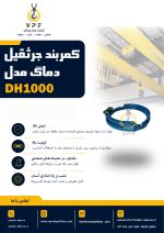 کمربند جرثقیل دماگ مدل DH1000
