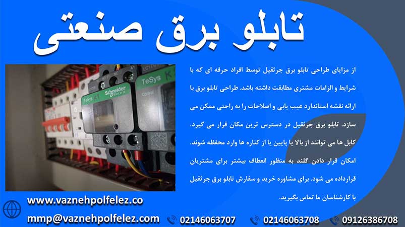 فروش تابلو برق جرثقیل در تناژ های مختلف