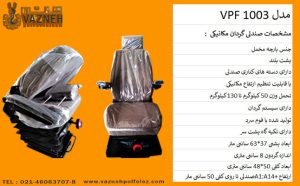 صندلی گردان کابین جرثقیل سقفی