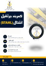 کمربند جرثقیل اشتال
