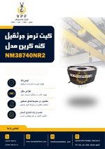 کیت ترمز جرثقیل کنه کرین