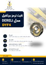 کیت ترمز جرثقیل