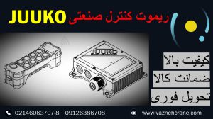 ریموت کنترل جوکو|مدل JUUKO SERIE K/UL/CSA 13 خرید ریموت تایوانی از نمایندگی انحصاری