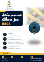 کیت ترمز جرثقیل