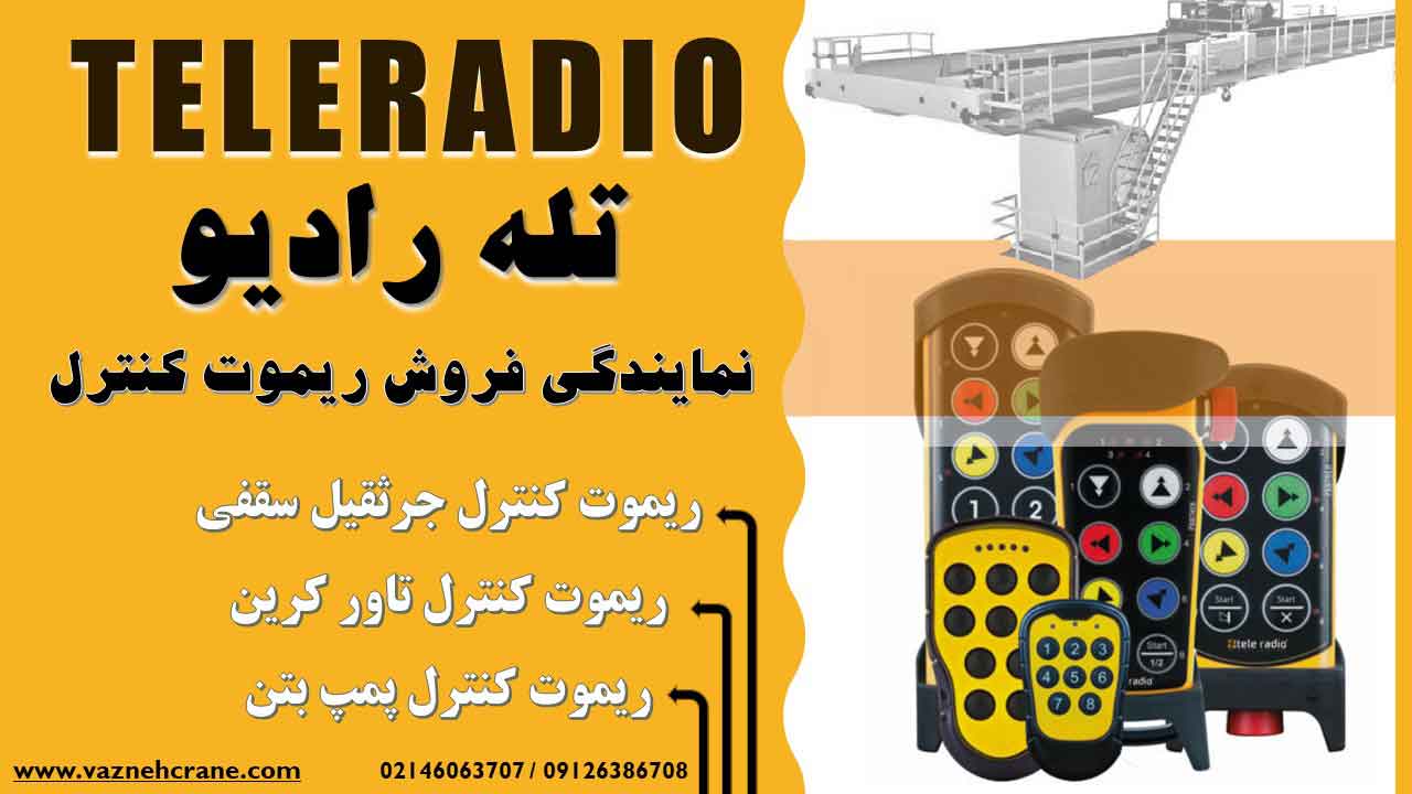 نمایندگی فروش ریموت سوئدی تله رادیو