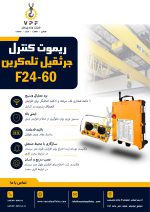 ریموت کنترل تله کرین F24-60