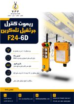 ریموت کنترل تله کرین