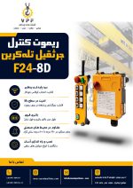 ریموت کنترل تله کرین