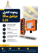 پک کامل ریموت کنترل های ساگا