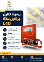 پک کامل ریموت کنترل ساگا L40
