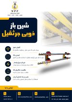 شینه ذوبی